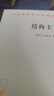 結構主義/漢譯世界學(xué)術(shù)名著(zhù)叢書(shū) 曬單實(shí)拍圖