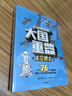 不可思議的大國重器（全4冊）（中國環(huán)境標志產(chǎn)品 綠色印刷）【7-14歲】陽(yáng)光少年報  少年寶藏團著(zhù)暑假作業(yè) 一升二暑假銜接 小升初暑假銜接 曬單實(shí)拍圖