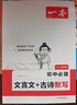 當當2026一本初中生必背古詩(shī)文初中古詩(shī)詞文言文完全解讀七八九年級古詩(shī)文全一冊古詩(shī)詞文言文必背初一初二初三初中通用教輔工具書(shū) 【26版】初中必背文言文+古詩(shī)默寫(xiě) 曬單實(shí)拍圖