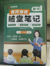 榮恒2026新版七年級下冊黃岡培優(yōu)隨堂筆記數學(xué)（人教版）同步課本原文批注書(shū)講解教材伴學(xué)筆記學(xué)霸課堂筆記同步教材講解課本原文教材解讀 曬單實(shí)拍圖