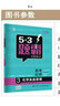 五三 高考化學(xué) 3化學(xué)反應(yīng)原理 53題霸專題集訓(xùn) 適用年級(jí)：高二高三（2019版）曲一線科學(xué)備考 曬單實(shí)拍圖
