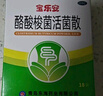 寶樂(lè )安 酪酸梭菌活菌散500mg*18袋/盒 東海藥業(yè)兒童急慢性腹瀉消化不良腸道菌群紊亂OTC益生菌嬰幼兒腸胃消化用藥 曬單實(shí)拍圖