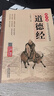 道德經(jīng) 拼音大字 免費音頻 名師誦讀國學(xué)誦·中華傳統文化經(jīng)典讀本 國學(xué)啟蒙 一二年級必讀課外書(shū) 曬單實(shí)拍圖