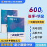 蝶變學(xué)園 2026高考物理小題必刷 高中物理基礎題專(zhuān)項訓練 高三一輪復習物理必刷題 高考復習資料 曬單實(shí)拍圖