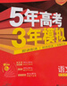 曲一線(xiàn) 2026B版 五年高考三年模擬 高考地理 新高考、新教材適用 53B版高考總復習五三 曬單實(shí)拍圖