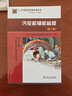 11-029職業(yè)技能鑒定指導書(shū)職業(yè)標準·試題庫 汽輪機輔機檢修（第二版） 曬單實(shí)拍圖