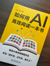 智博尚書(shū)如何用AI高效閱讀一本書(shū) 獨創(chuàng  )AI高效閱讀四步法 AI閱讀 高效閱讀 快速閱讀 AI讀書(shū) AI輔助閱讀 如何閱讀一本書(shū) 智能選書(shū) 極速略讀 深度精讀 知識轉化 專(zhuān)治 讀不完 記不住 用不上 曬單實(shí)拍圖