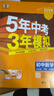 【25秋/26春】5年中考3年模擬九年級上冊下冊初中初三同步練習冊五年中考三年模擬九年級五三53天天練9年級上下冊全套人教版一課一練曲一線(xiàn) 【九下】數學(xué) 人教版(26春) 曬單實(shí)拍圖