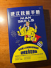 后浪官方正版 生存手冊同系列 硬漢技能手冊 生活技能知識 趣味休閑禮物書(shū) 大眾讀物 硬漢技能手冊 曬單實(shí)拍圖