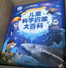 寶寶巴士3-6歲科普兒童科學(xué)啟蒙大百科趣味繪本故事科學(xué)啟蒙讀物百科全書(shū)可點(diǎn)讀幼兒園推薦滿(mǎn)足好奇心的課外閱讀書(shū)籍 兒童科學(xué)啟蒙大百科（不含筆） 曬單實(shí)拍圖
