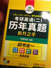 考研英語二歷年真題試卷 2018英語二真題詳解+語法與長難句+閱讀+詞匯全突破 華研外語 曬單實(shí)拍圖