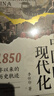 中國的現代化 1850年以來(lái)的歷史軌跡 李懷印 著(zhù) 在二百年視野中理解中國的現代化等 廣西師范大學(xué)出版社 新華正版書(shū)籍 正版正貨 新華書(shū)店 曬單實(shí)拍圖