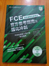 FCE官方備考指南及強化沖刺 贈核心詞速記手冊 劍橋通用五級考試exambooster 劍橋授權 青少版標準版通用 含答案、聽(tīng)力文本（附掃碼音頻、口語(yǔ)示例視頻） 曬單實(shí)拍圖