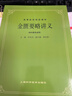 金匱要略講義（供中醫專(zhuān)業(yè)用） 曬單實(shí)拍圖