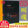 【當當正版包郵】叫魂 1768年中國妖術(shù)大恐慌 孔飛力作品 獲1990年列文森中國研究著(zhù)作獎中國通史暢銷(xiāo)小說(shuō)書(shū)籍靈異事件的書(shū) 正版書(shū)籍 曬單實(shí)拍圖