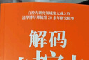 解碼自控力：人生成功與幸福的秘密 曬單實(shí)拍圖