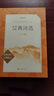 艾青詩(shī)選 語(yǔ)文閱讀推薦叢書(shū) 艾青 九年級上初三上必讀 我愛(ài)這土地 初中高中課標高一必讀課外閱讀暑期閱讀學(xué)生閱讀人民文學(xué)出版社 曬單實(shí)拍圖
