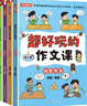 超好玩的作文課（套裝4冊） 爆笑作文作者名師何捷新作 語(yǔ)文老師的老師教你在游戲中成為作文高手 曬單實(shí)拍圖