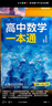 一數高中數學(xué)一本通 必修第一冊  必修一 一數教輔 一數圖書(shū)2025~2026學(xué)年 高一數學(xué)：必修第1冊（人教A版） 曬單實(shí)拍圖