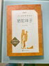 駱駝祥子原著(zhù)正版老舍 七年級下冊中學(xué)生語(yǔ)文課內外拓展閱讀 人民文學(xué)出版社 現當代文學(xué)作品中學(xué)生課外讀物 曬單實(shí)拍圖