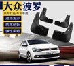 NIDALEE專(zhuān)用大眾04-23款波羅PLUS擋泥皮新老POLO波羅cross原裝原廠(chǎng)擋泥板 19-23款POLOplus 加厚4片裝 曬單實(shí)拍圖