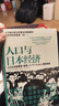 【正版4冊】以日為鑒+人口與日本經(jīng)濟+后資本主義時(shí)代+負動(dòng)產(chǎn)時(shí)代 全4冊 日本經(jīng)濟社會(huì )啟示錄 日本失去的三十年經(jīng)濟史系列書(shū)籍 新華書(shū)店旗艦店圖書(shū)書(shū)籍 圖書(shū) 曬單實(shí)拍圖