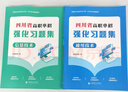 【成都發(fā)貨】四川省高職單招考試2026普高類(lèi)語(yǔ)數英通用技術(shù)信息技術(shù)網(wǎng)課強化習題集復習教材考試指南模擬試卷試題匯編 【通用+信息】指南+習題集+試題 曬單實(shí)拍圖