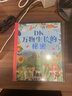 DK萬(wàn)物生長(cháng)的秘密 兒童百科全書(shū) 11-14歲童書(shū) 自然科普啟蒙書(shū)園藝指南 年貨 寒假 小學(xué)生課外讀物 童書(shū) 兒童讀物 曬單實(shí)拍圖
