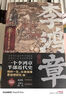李鴻章（全五卷）肖仁福十年心血打造歷史小說(shuō)鴻篇巨作 曬單實(shí)拍圖