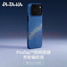 PITAKA【PitaTap?超薄款適用蘋(píng)果iPhone17ProMax手機殼相機按鍵全包16promax凱夫拉磁吸商務(wù)高級保護套 星河 iPhone17ProMax手機殼 曬單實(shí)拍圖