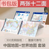 【加強版】可視化桌面地理知識地圖套裝共2張 中國地圖+世界地圖 學(xué)生學(xué)習地理歷史 中國地形世界地形 曬單實(shí)拍圖