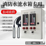 電子消防水池水箱液位水位顯示器液位水位控制器雙路液位儀報警儀 單路型（塑料液位箱+5米傳感器） 曬單實(shí)拍圖