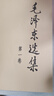 【文軒官方正版包郵 支持團購】毛澤東選集 毛選小本 未刪減版自選 人民出版社 毛澤東軍事文集 毛主席選集普及本平裝版精裝版 新華文軒旗艦店 毛澤東選集+重讀實(shí)踐論矛盾論+重讀論持久戰 曬單實(shí)拍圖
