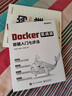 Docker實(shí)戰派――容器入門(mén)七步法 曬單實(shí)拍圖