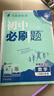 2026初中必刷題 數學(xué)八年級上冊 北師版 初二教材同步練習題教輔書(shū) 理想樹(shù)圖書(shū) 曬單實(shí)拍圖