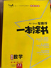 2026版一本涂書(shū) 高中數學(xué) 新教材版高一高二高三新高考通用復習資料知識點(diǎn)盤(pán)點(diǎn)考點(diǎn)梳理歸納輔導書(shū)配涂書(shū)筆記文脈星推薦 曬單實(shí)拍圖