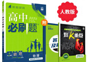 【高二必刷題京】2026高中必刷題高二選修一2025選修二數學(xué)選修三人教版A狂K重點(diǎn)新高考新教材化學(xué)物理選擇性必修一必刷題物理必修三課本同步練習冊： 26數學(xué)選修二人教A版 曬單實(shí)拍圖