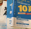 2025秋10年高考試題匯編高考真題英語(yǔ) 天星教育 曬單實(shí)拍圖