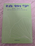 植物學(xué) 第二版 第2版 修訂版 上下冊 陸時(shí)萬(wàn) 吳國芳 馬煒梁 共2本 高等教育出版社 曬單實(shí)拍圖