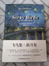 【官方正版】中英雙語(yǔ) 飛鳥(niǎo)集新月集泰戈爾詩(shī)歌集鄭振鐸翻譯中英對照原文直譯莫奈梵高插畫(huà)融合中英對照全譯本無(wú)刪減雙語(yǔ)彩繪油畫(huà)珍藏版 飛鳥(niǎo)集·新月集 曬單實(shí)拍圖