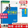 2026版步步高學(xué)習筆記必修上中下冊必修第一冊語(yǔ)文數學(xué)英語(yǔ)物理化學(xué)生物學(xué)思想政治歷史地理 高一人教版 【英語(yǔ)】必修二冊（人教版） 2026版 曬單實(shí)拍圖