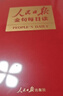 【任選】現貨2025新 人民日報金句每日讀+修養卷+奮斗卷 人民日報出版社  任仲文 寫(xiě)作素材理想新時(shí)代黨員干部責任擔當砥礪奮進(jìn)精神新聞稿子文稿黨政公文寫(xiě)作書(shū)籍 人民日報金句每日讀 曬單實(shí)拍圖