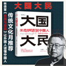 大國大民 王志綱話(huà)說(shuō)中國人“讀懂中國，讀懂中國人，讀懂中國社會(huì )運作的底層邏輯?！保〞r(shí)隔八十年 繼林語(yǔ)堂 吾國與吾民 又一部寫(xiě)透中國國民性的力作） 曬單實(shí)拍圖