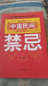 中國民間禁忌一部了解民間禁忌常識的百科全書(shū) 曬單實(shí)拍圖