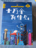 快樂(lè )讀書(shū)吧四年級下冊同步語(yǔ)文教材（全4冊）十萬(wàn)個(gè)為什么+看看我們的地球+灰塵的旅行+人類(lèi)起源的演化過(guò)程爺爺的爺爺哪里來(lái)小學(xué)教輔課外必讀書(shū)目經(jīng)典文學(xué)名著(zhù)有聲伴讀贈送閱讀考點(diǎn)練習冊 曬單實(shí)拍圖
