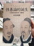 性善論的誕生 先秦儒家思想史的一個(gè)斷面 港臺原版 末永高康 臺灣大學(xué) 曬單實(shí)拍圖