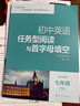 套裝2冊 7年級英語(yǔ)任務(wù)型閱讀與首字母填空第2版上下七年級初中生英語(yǔ)閱讀首字母填空習題訓練初一教輔教材鳳凰新華書(shū)店旗艦店 正版正貨 新華書(shū)店 曬單實(shí)拍圖
