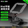 Piva 派威平板支架ipad游戲桌面支撐架圣誕節禮物和平精英吃雞散熱支架適用筆記本電腦蘋(píng)果華為小米 12/13英寸適用+送扳手 曬單實(shí)拍圖