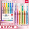 得力熒光筆學(xué)生用記筆記劃重點(diǎn)做記號標記筆馬卡龍色護眼彩色筆做手抄報做手賬彩筆高顏值大容量多色筆 套裝推薦星彩熒光筆【6色裝】 曬單實(shí)拍圖