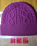 恒源祥100%純羊毛毛線(xiàn)帽男女通用針織帽冬季新款保暖御寒帽子生日禮物 紫色 均碼(52-56cm) 曬單實(shí)拍圖